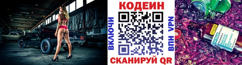 Кодеин напиток Lean (лин)  Болхов 